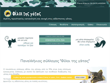 Tablet Screenshot of friendsofthecat.gr
